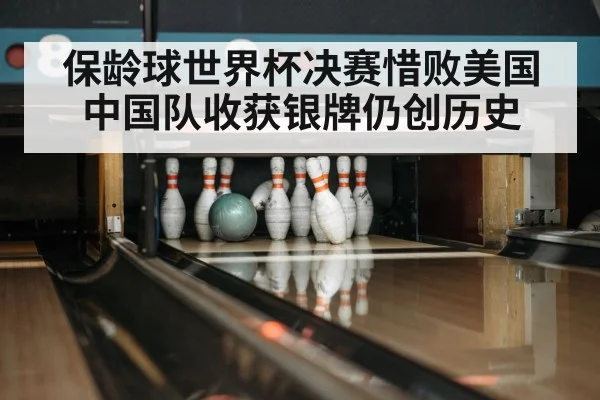 chinese bowling team competition