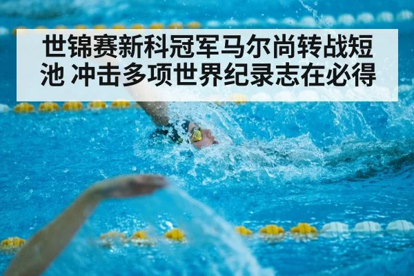 short course swimming pool