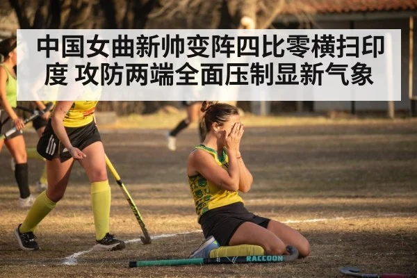 field hockey team celebrating victory