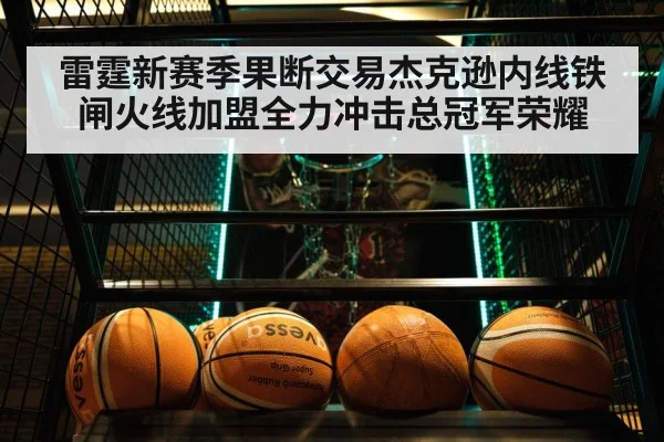 basketball trade